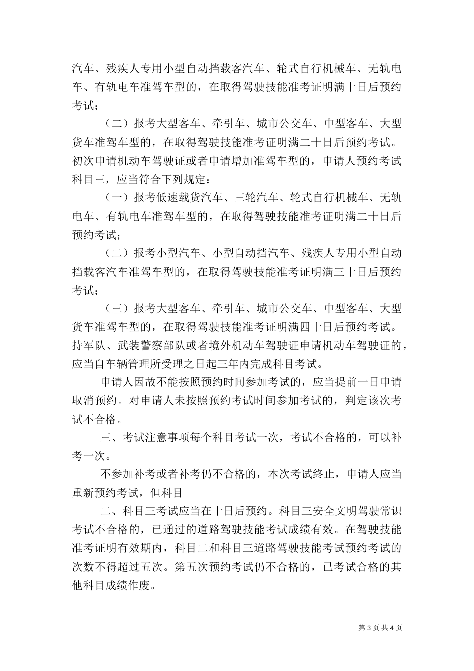 图书馆新增网上预约服务5篇范文_第3页