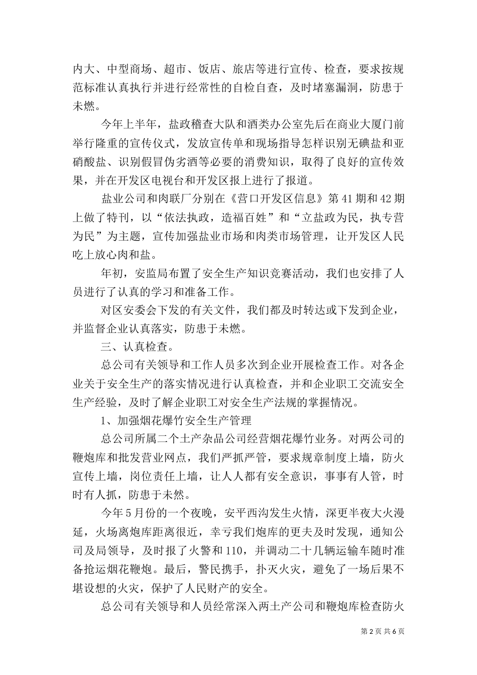 年度安全生产工作总结模板4篇_第2页