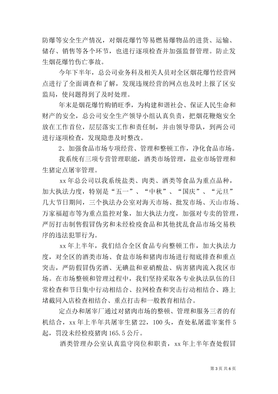 年度安全生产工作总结模板4篇_第3页