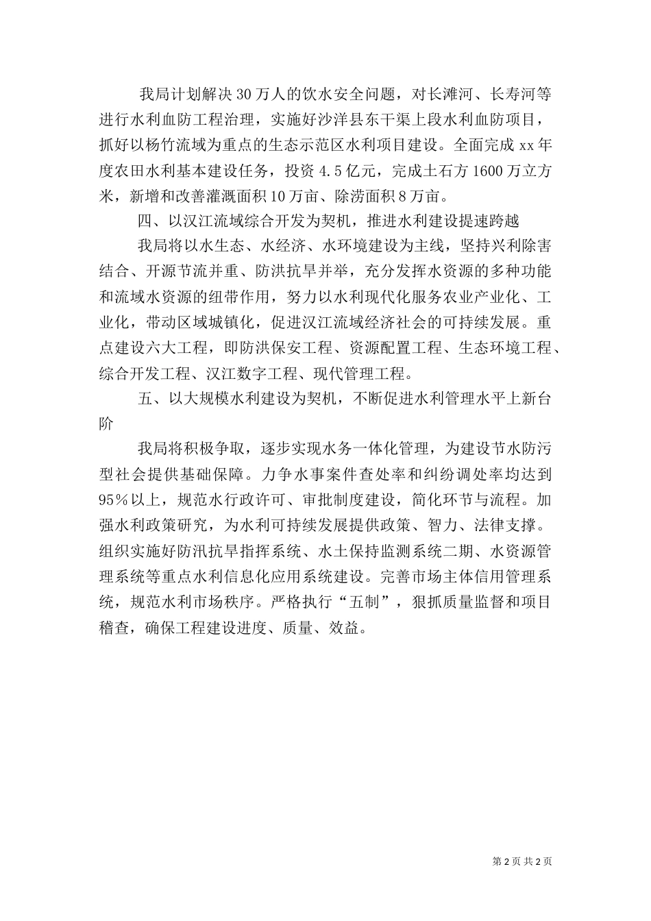 水利局2021年工作要点（一）_第2页