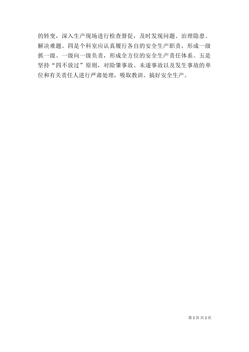 工作方案：企业安全工作安排_第2页