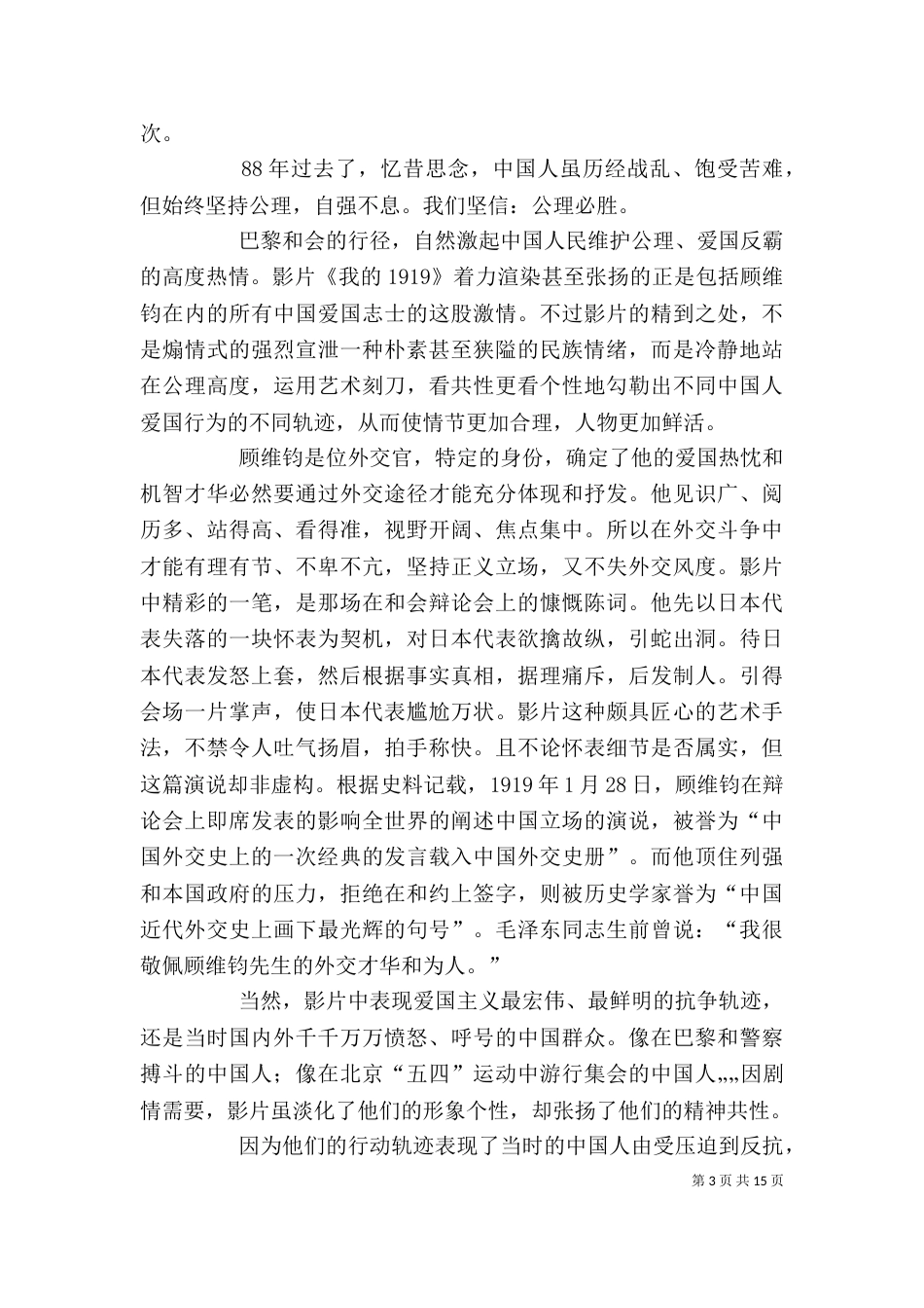 我的一九一九观后感_第3页