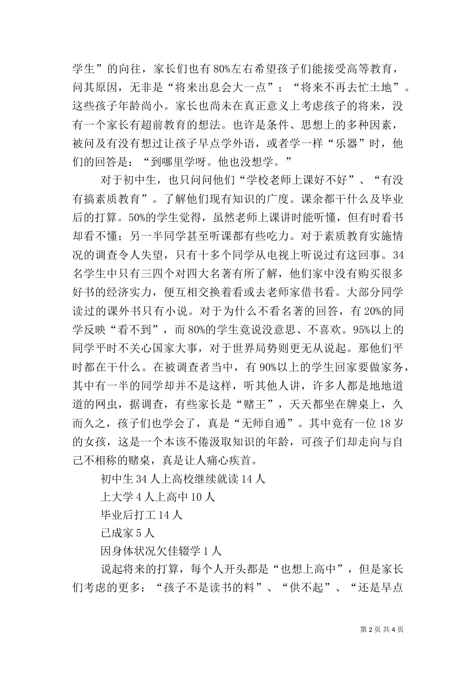 农村社会调查报告（二）6_第2页