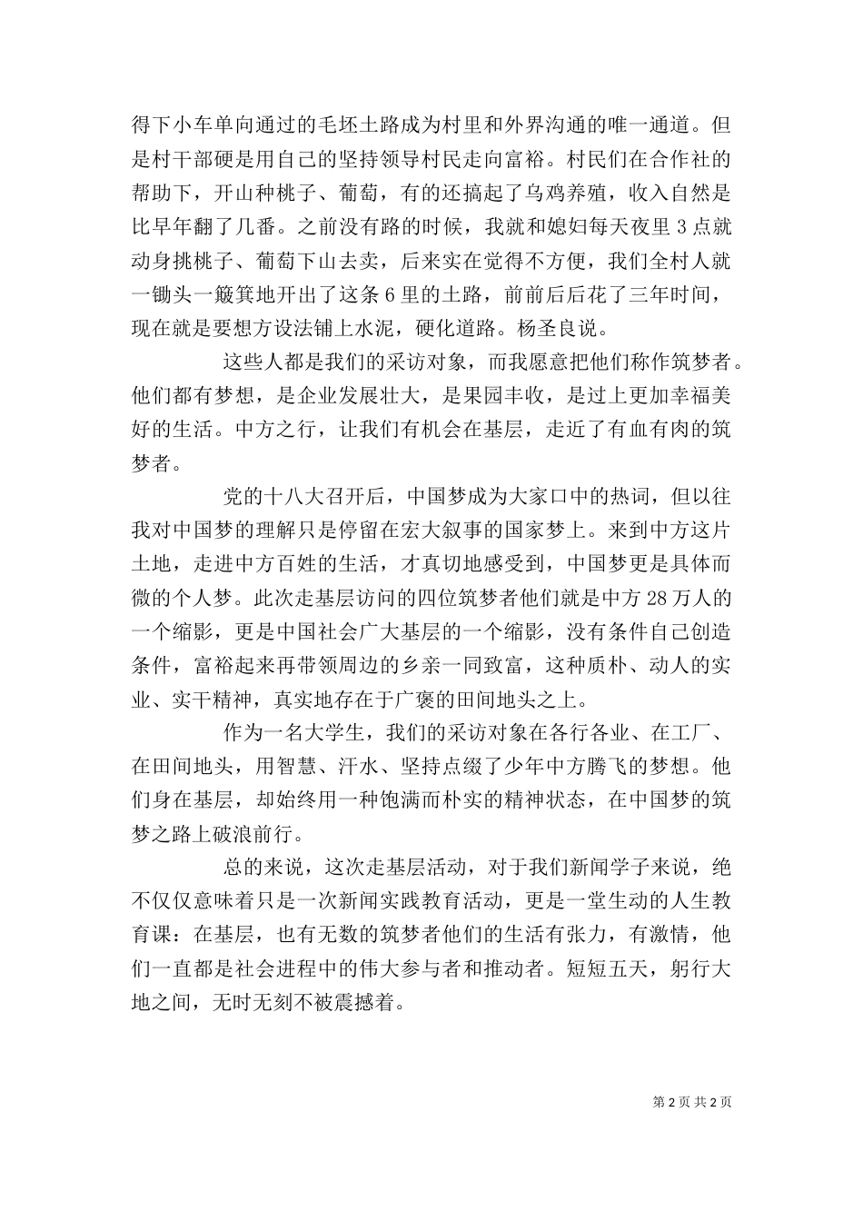 走基层活动心得体会_第2页