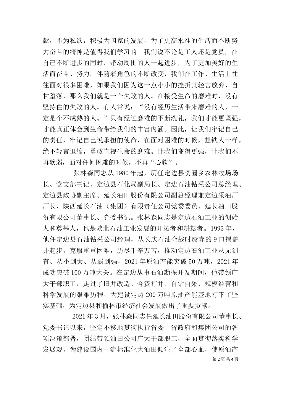学习劳模的心得体会（二）_第2页