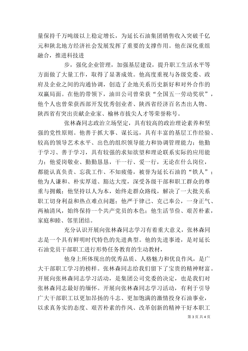 学习劳模的心得体会（二）_第3页