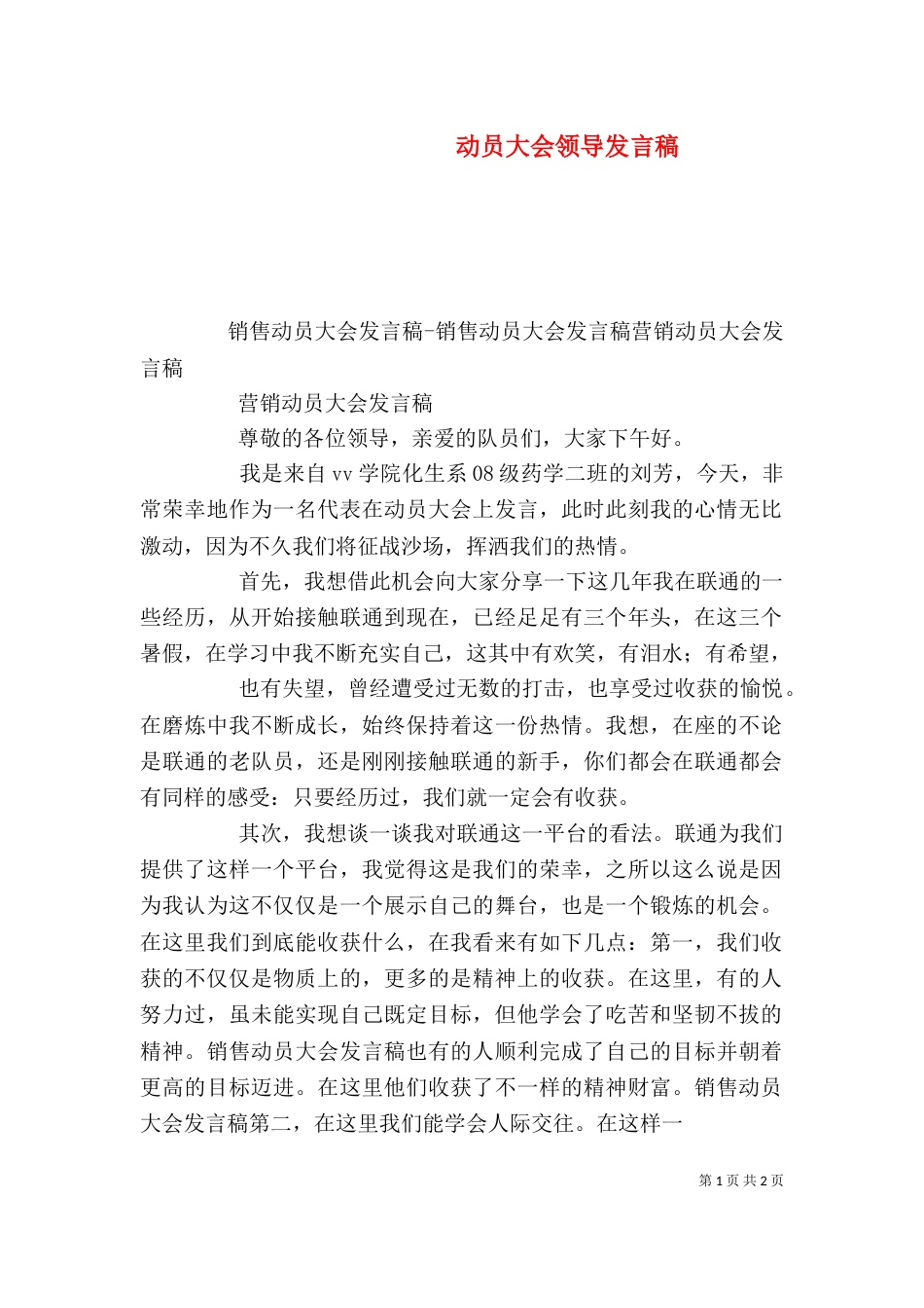 动员大会领导发言稿（一）_第1页
