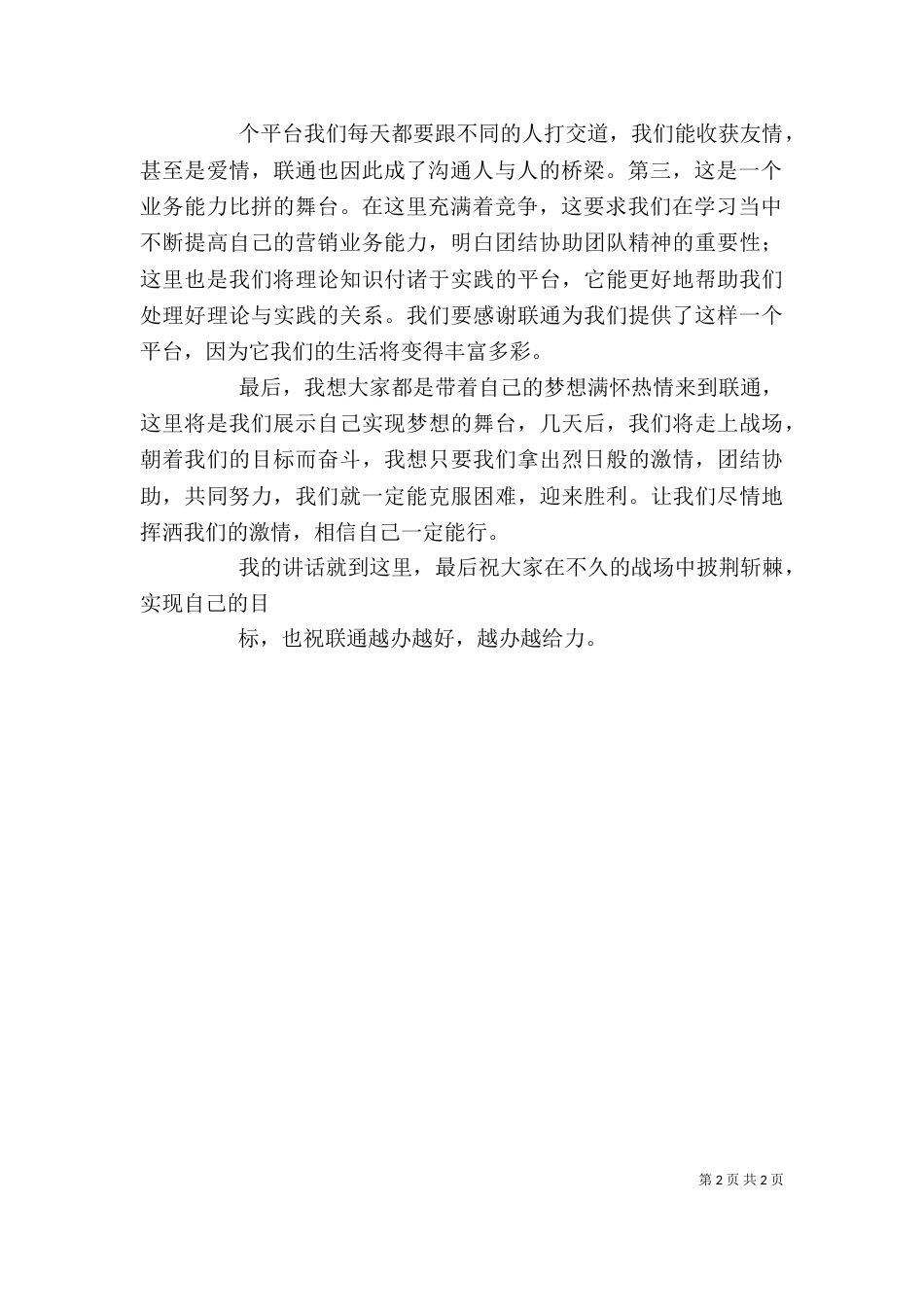 动员大会领导发言稿（一）_第2页