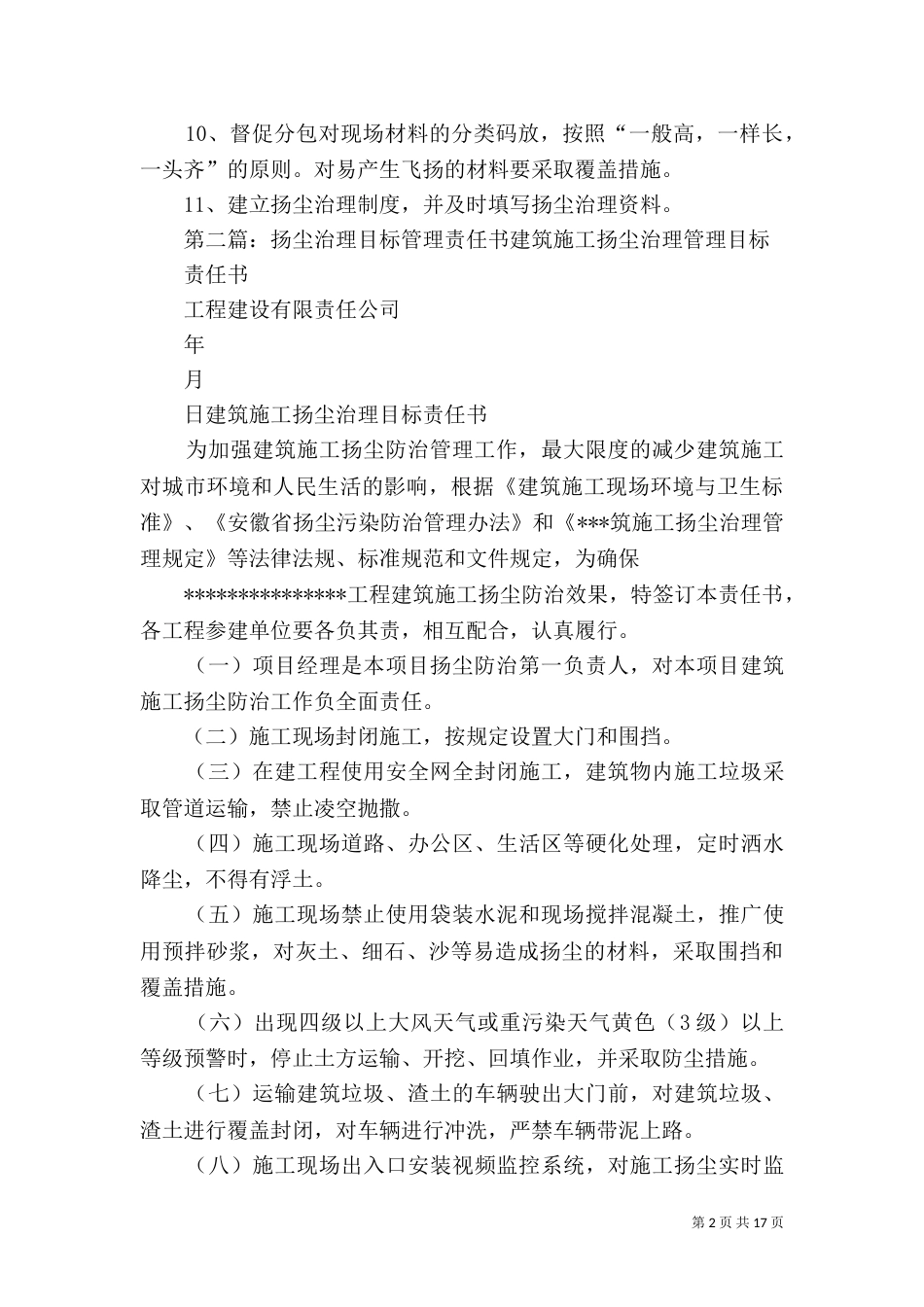 扬尘治理责任书(管理人员)_第2页