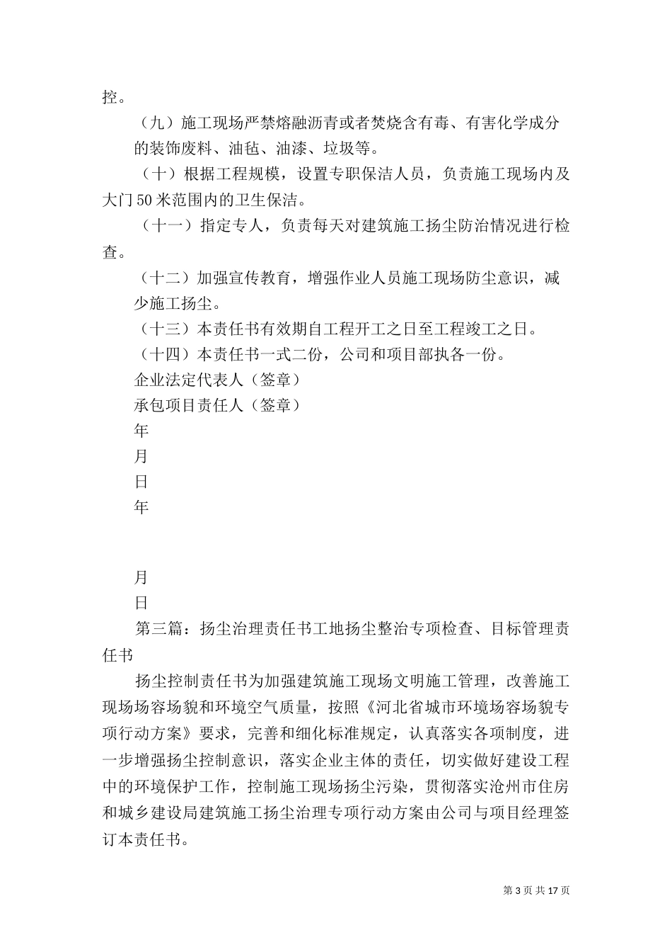 扬尘治理责任书(管理人员)_第3页