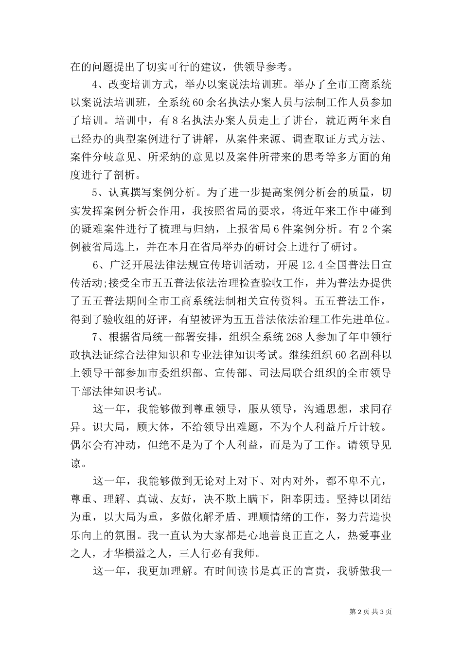 法制工作者述职汇报_第2页