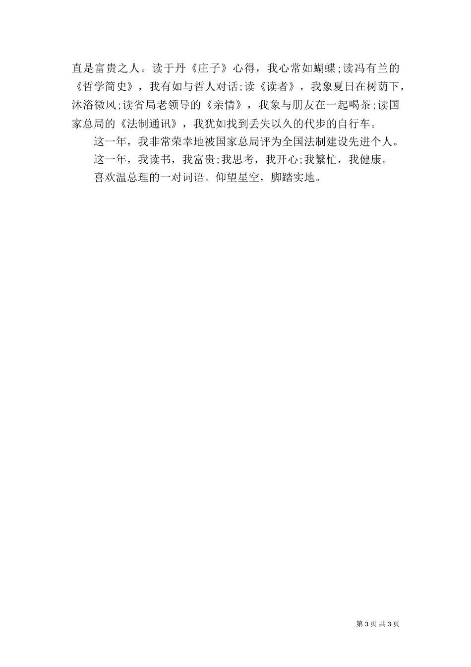 法制工作者述职汇报_第3页