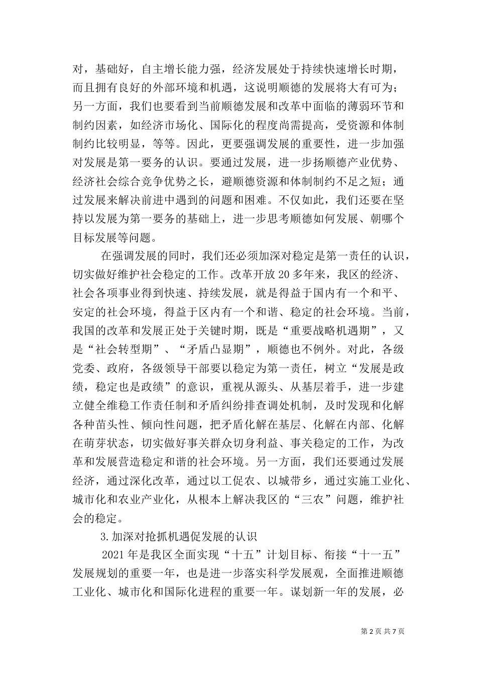 进一步健全完善社会治安综合治理责任机制（四）_第2页