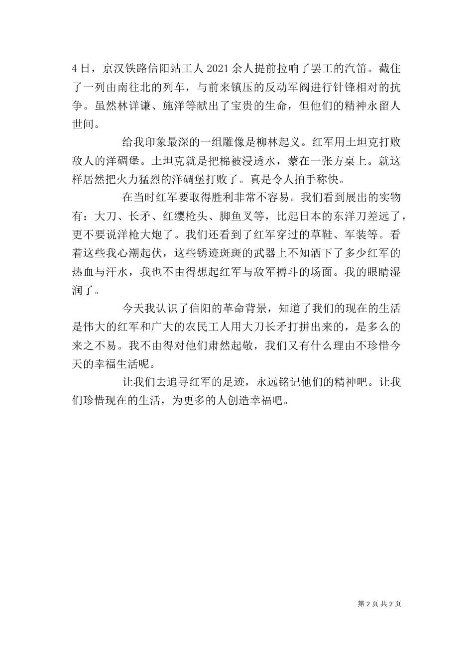 精选八一建军节心得体会_第2页