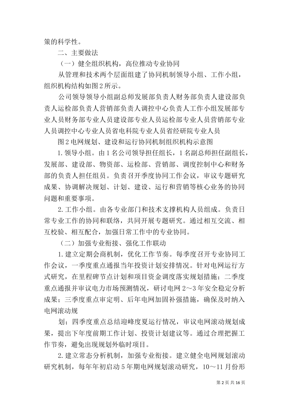 最佳实践大规划-健全五项协同机制  强化大规划引领作用_第2页