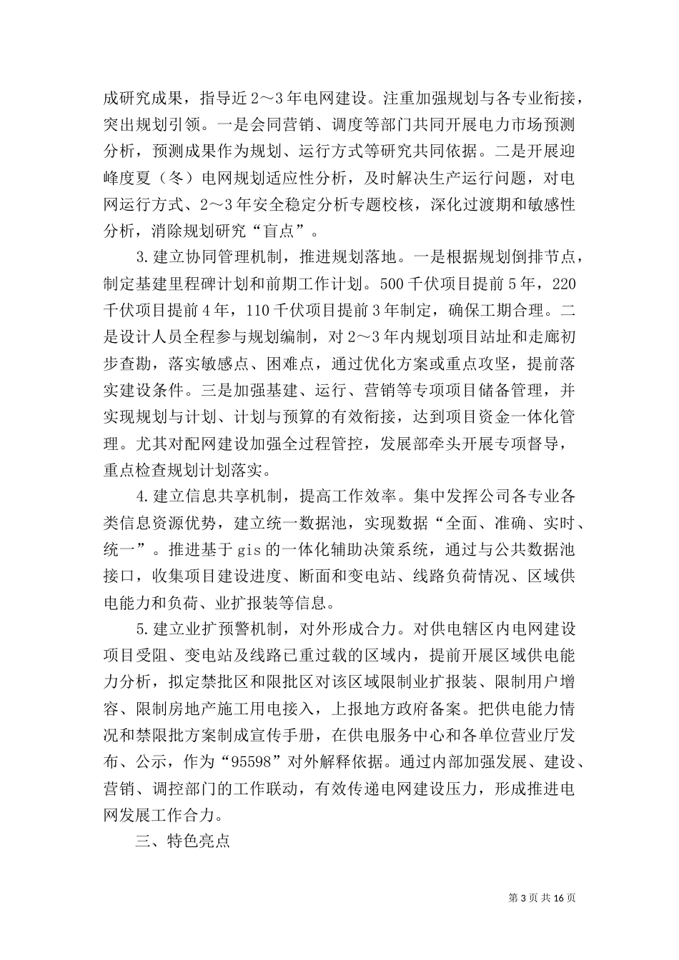最佳实践大规划-健全五项协同机制  强化大规划引领作用_第3页