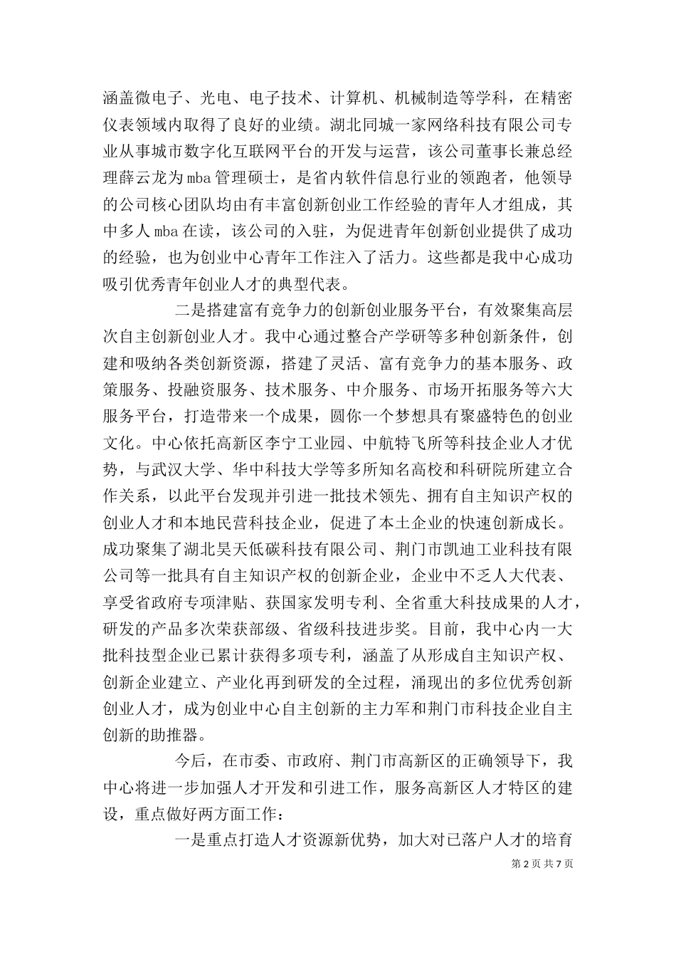 领导调研活动上的讲话稿（一）_第2页