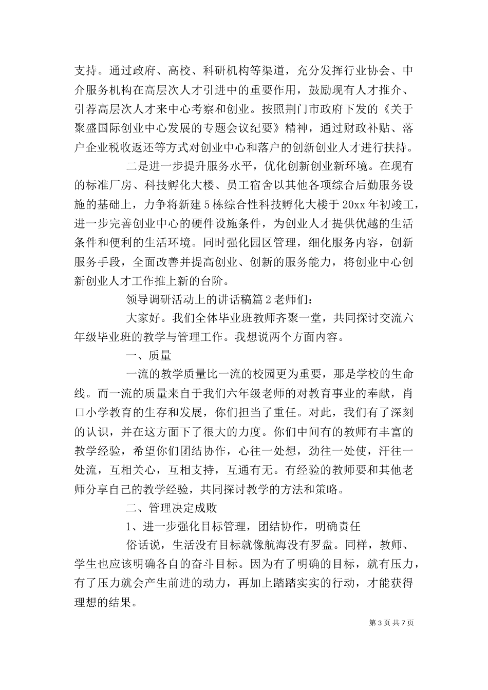 领导调研活动上的讲话稿（一）_第3页