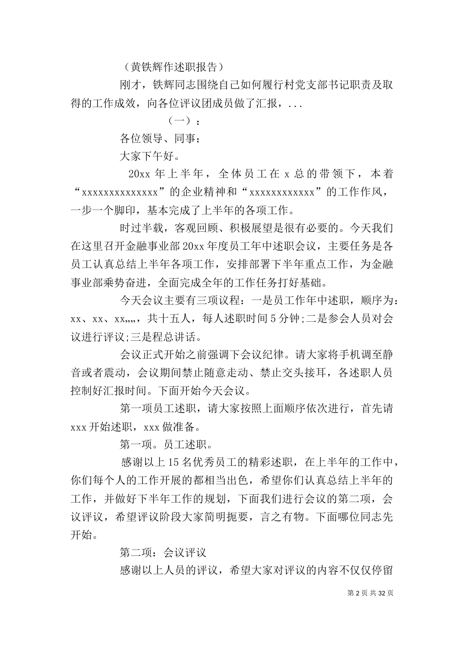 述职大会主持词（三）_第2页