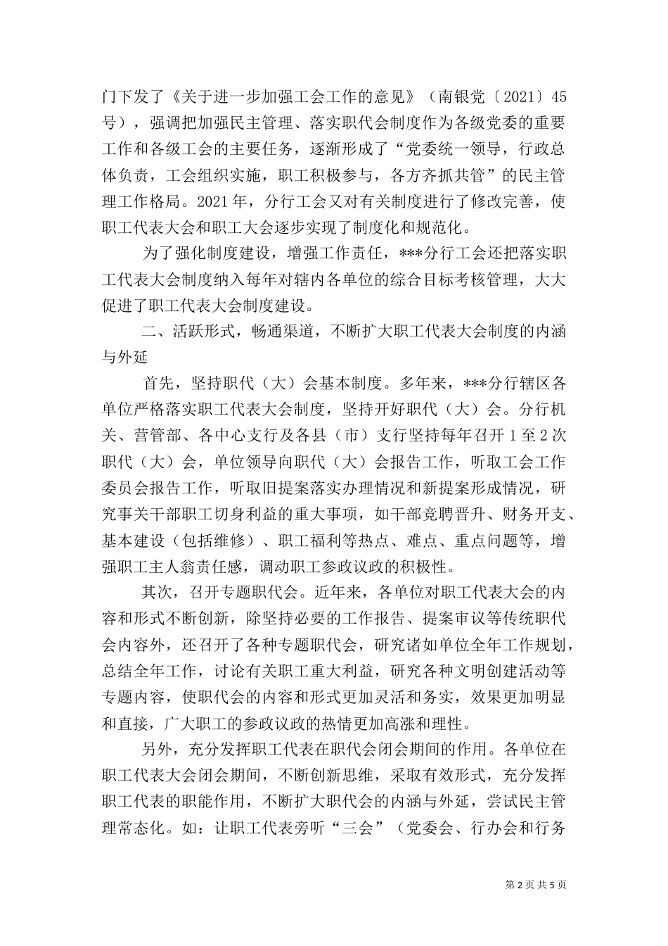 金融系统职工经验交流_第2页