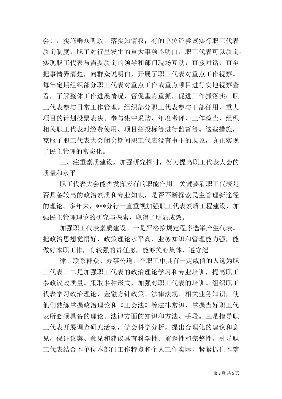 金融系统职工经验交流_第3页