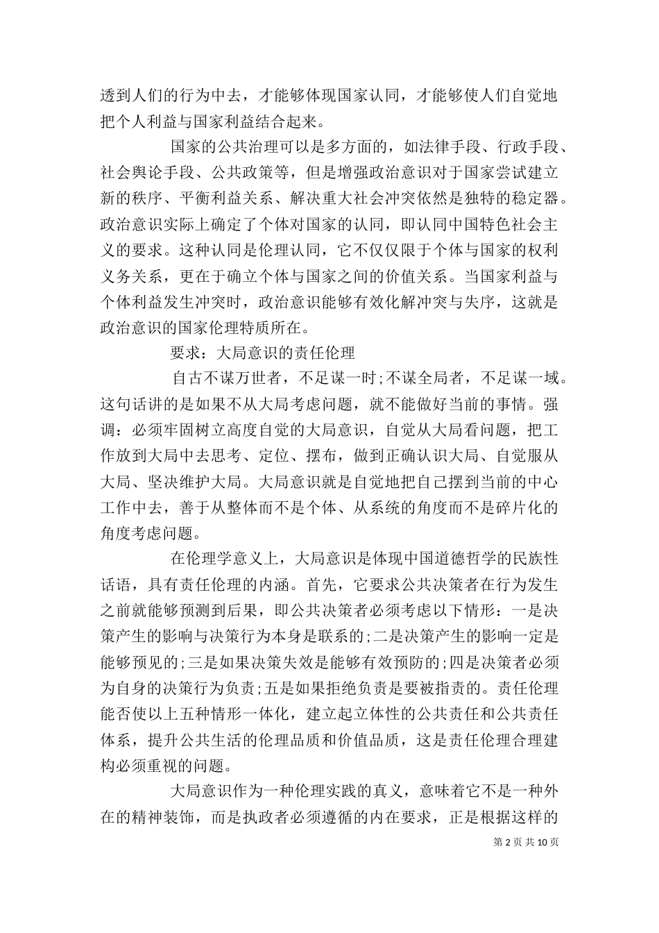 四个核心意识心得体会精选多篇_第2页