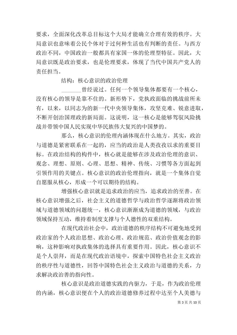 四个核心意识心得体会精选多篇_第3页