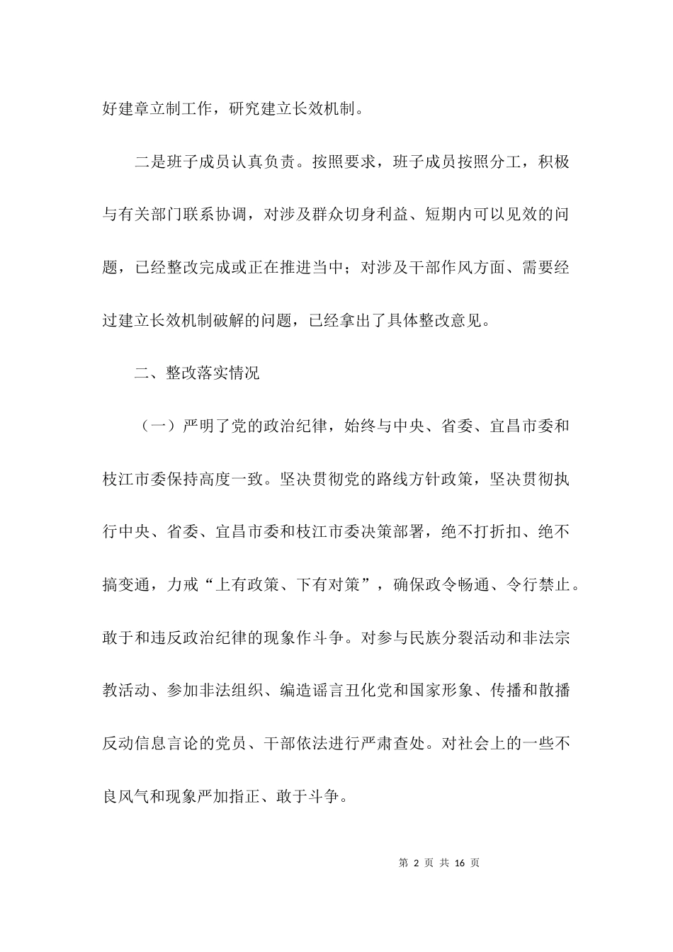 领导班子整改落实情况的报告范文_第2页