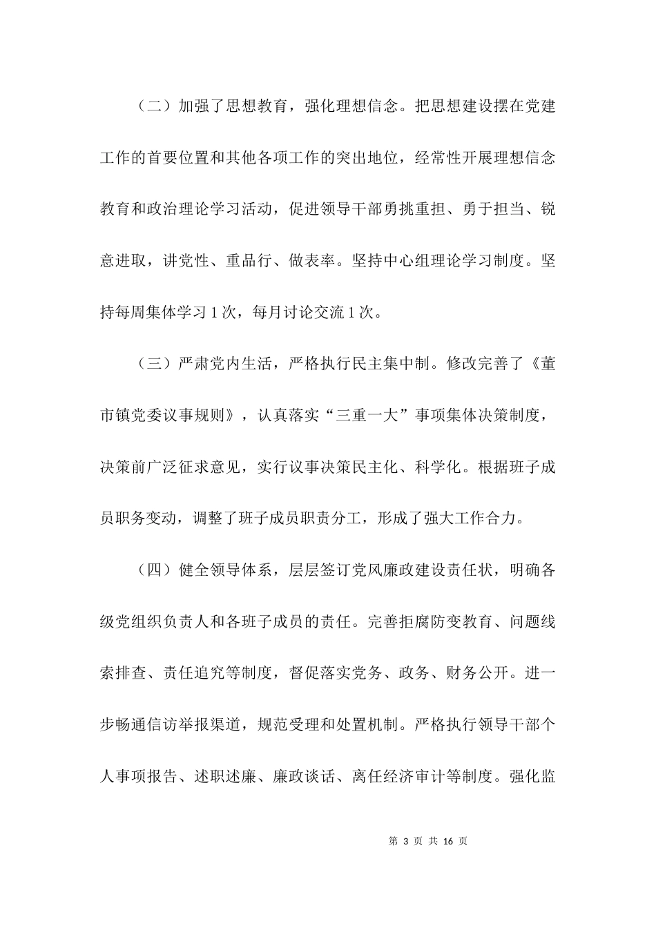 领导班子整改落实情况的报告范文_第3页