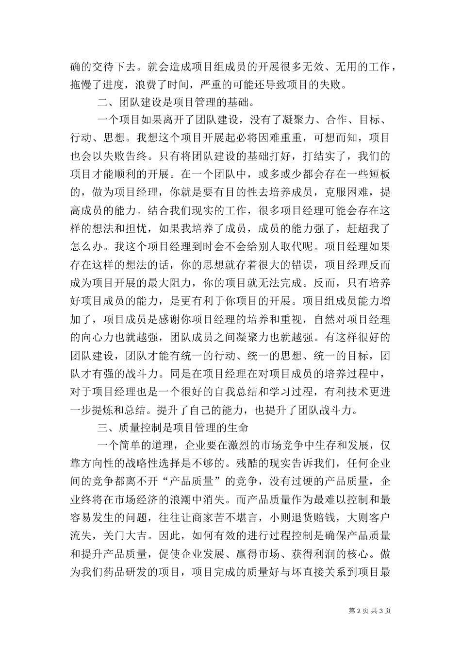 建筑项目管理学习心得体会（一）_第2页