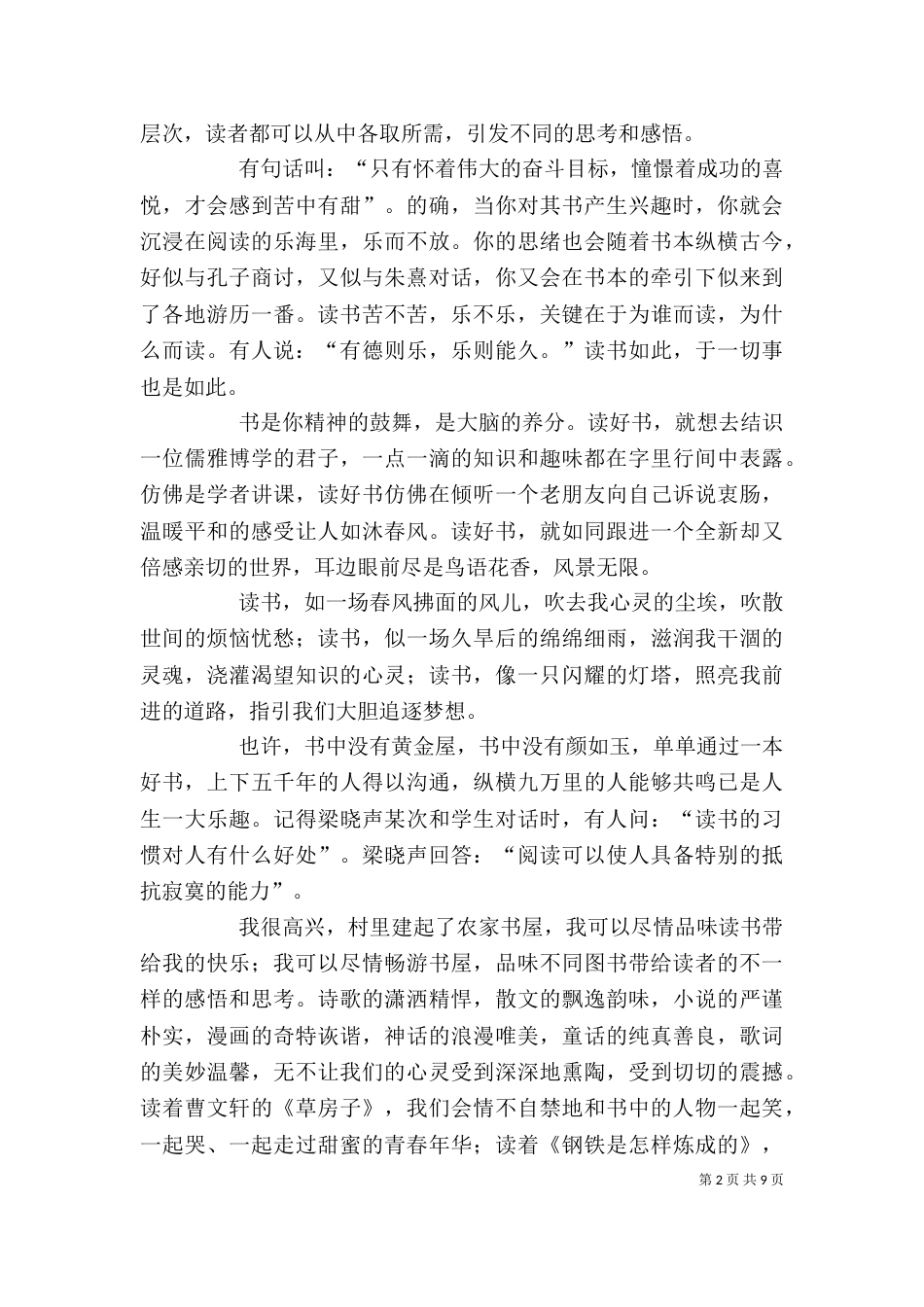 我的书屋我的梦征文_第2页