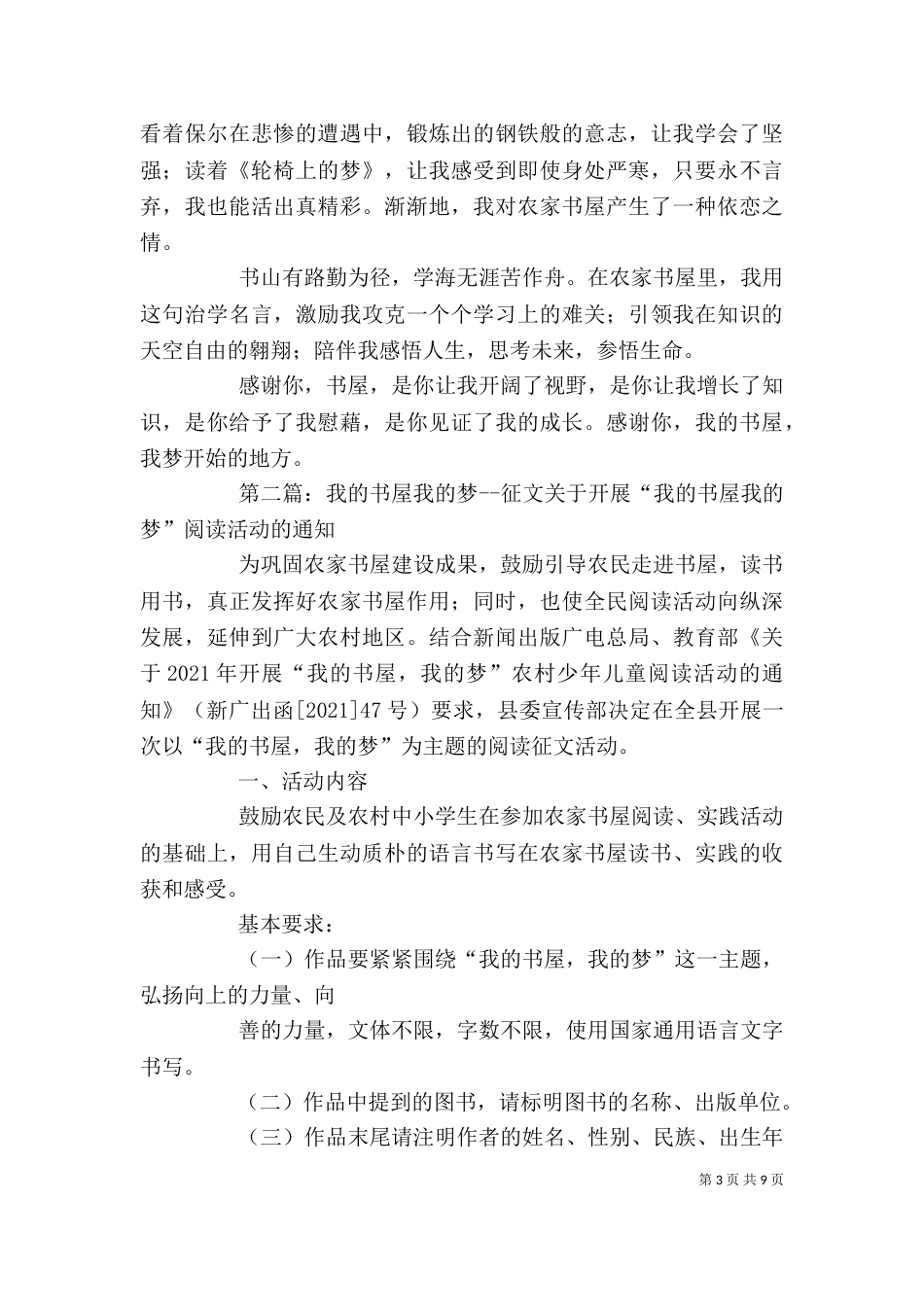 我的书屋我的梦征文_第3页