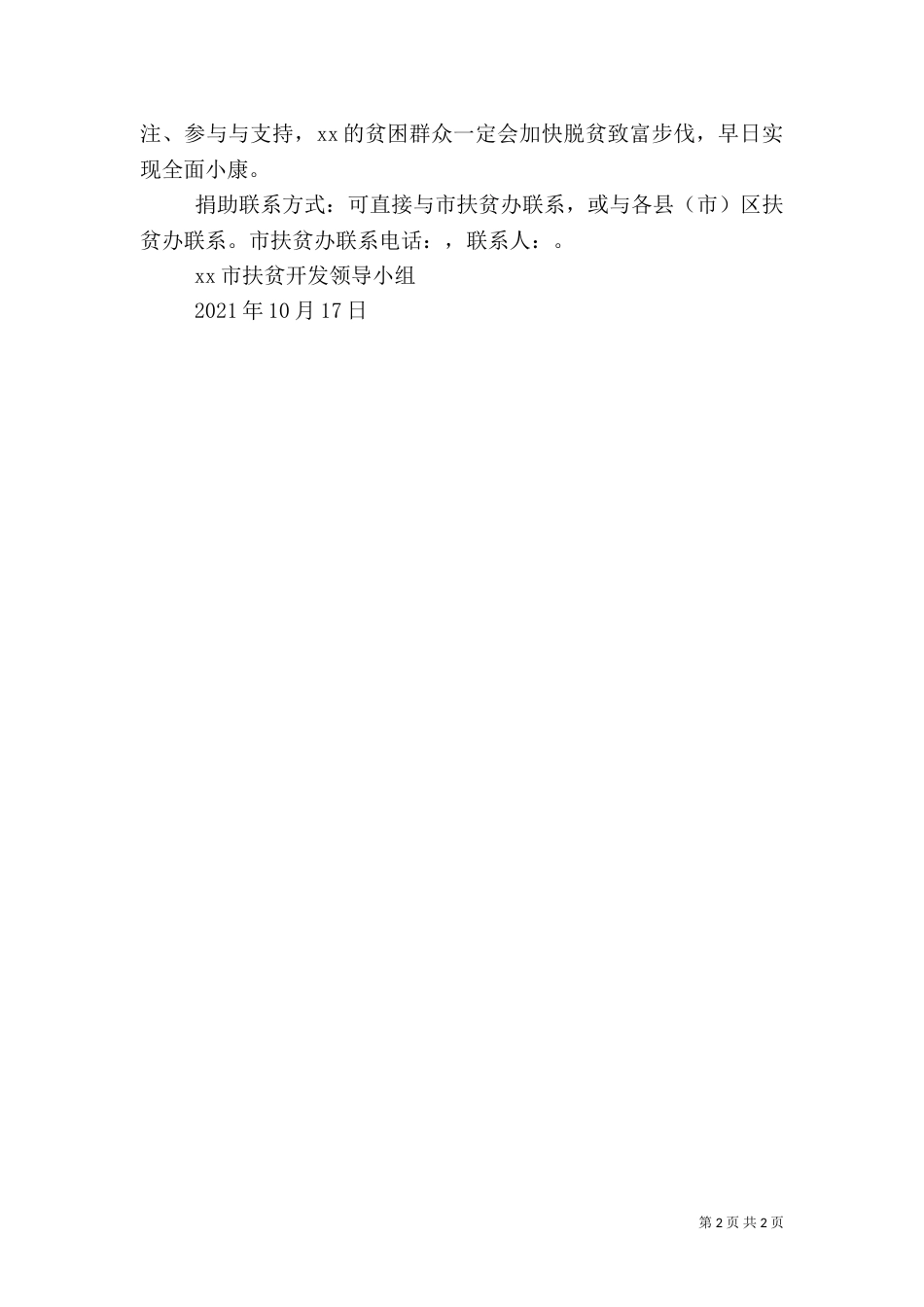 2023年扶贫日倡议书_第2页