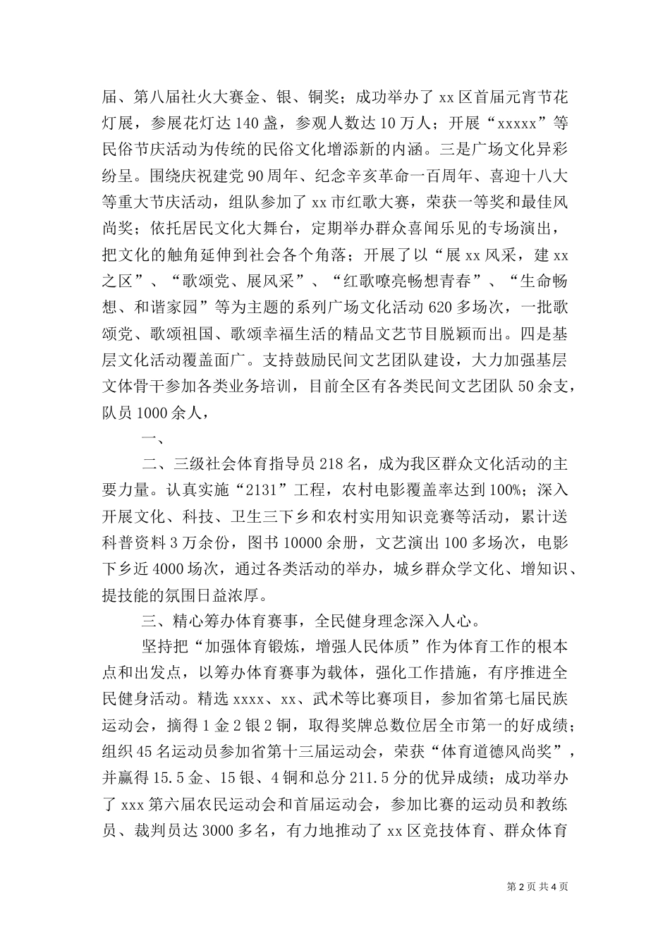 更新观念是建设公共文化服务体系的关键_第2页