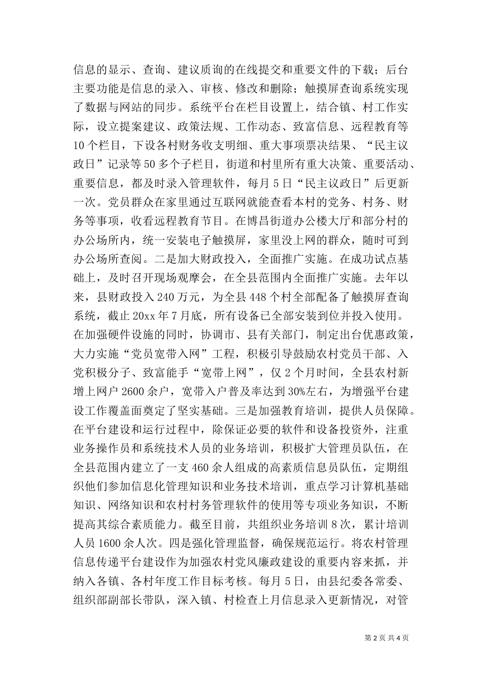农村管理信息化经验交流材料_第2页