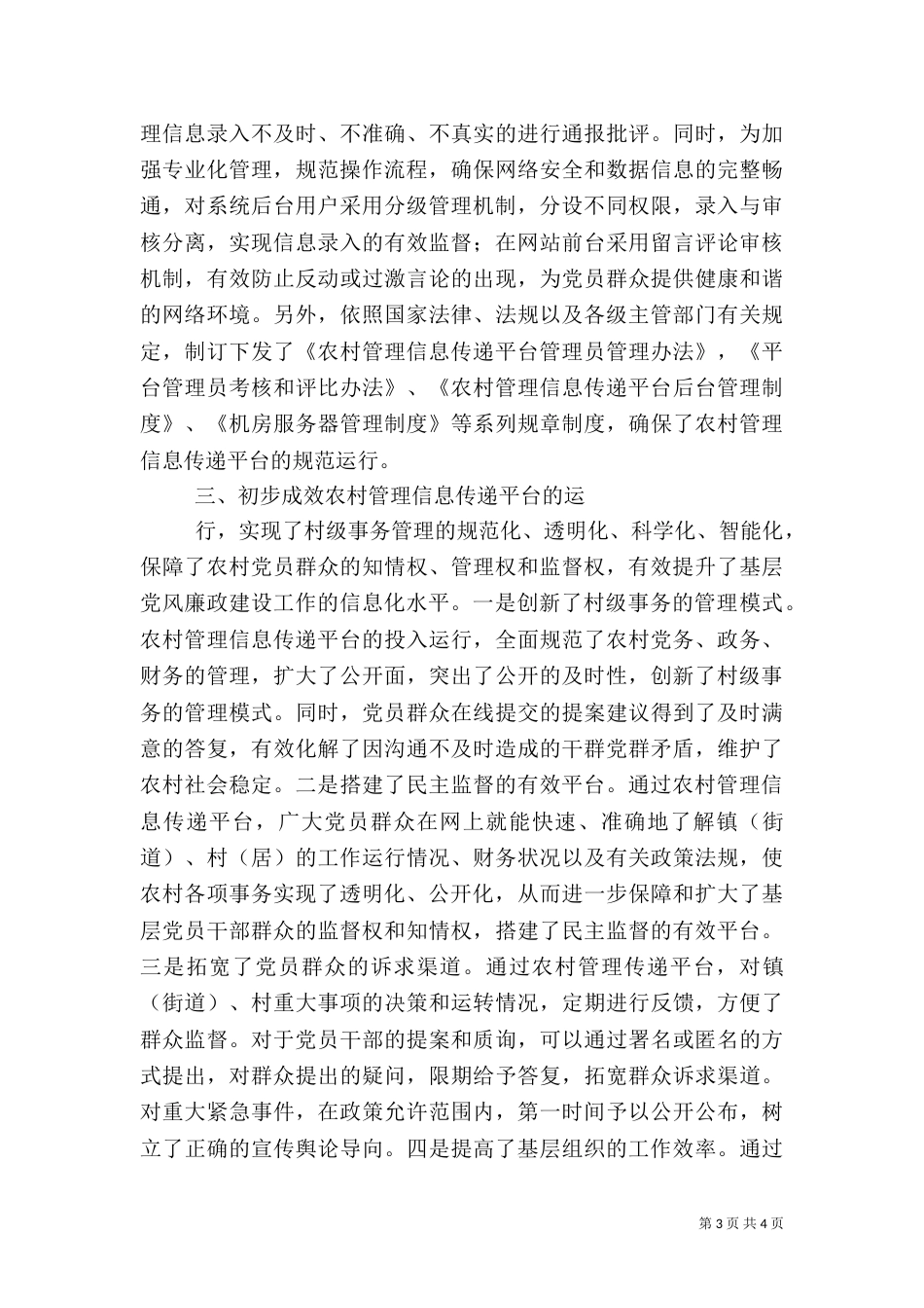 农村管理信息化经验交流材料_第3页