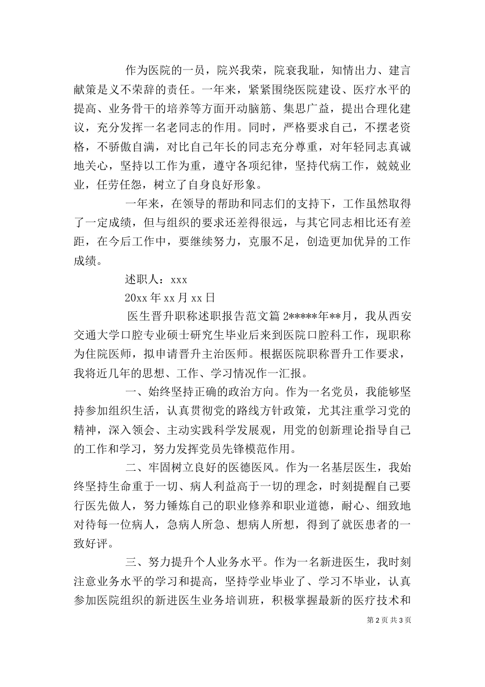 医生晋升职称述职报告范文（二）_第2页