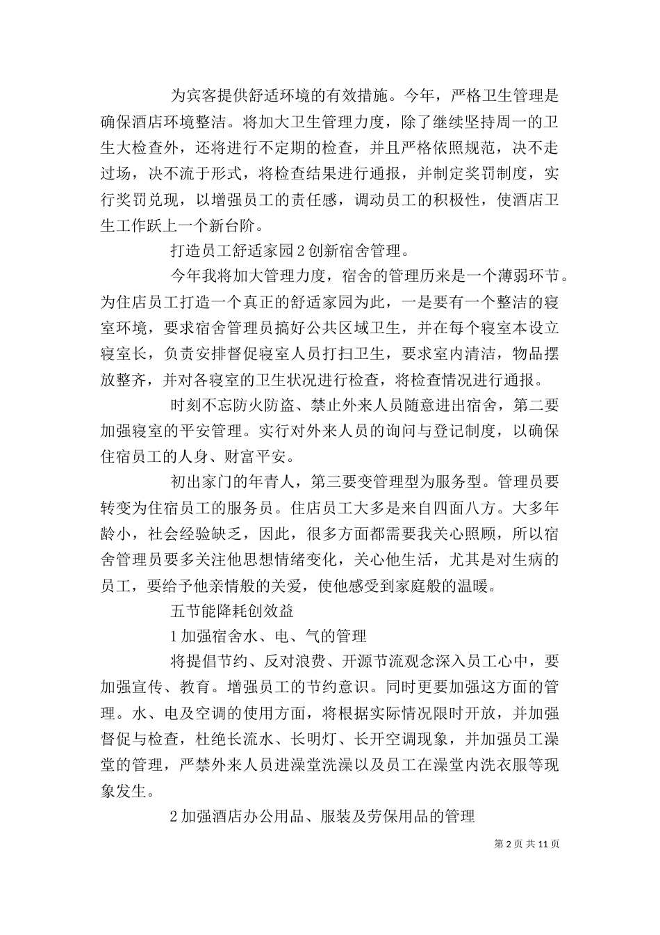 个人计划目标范文_第2页