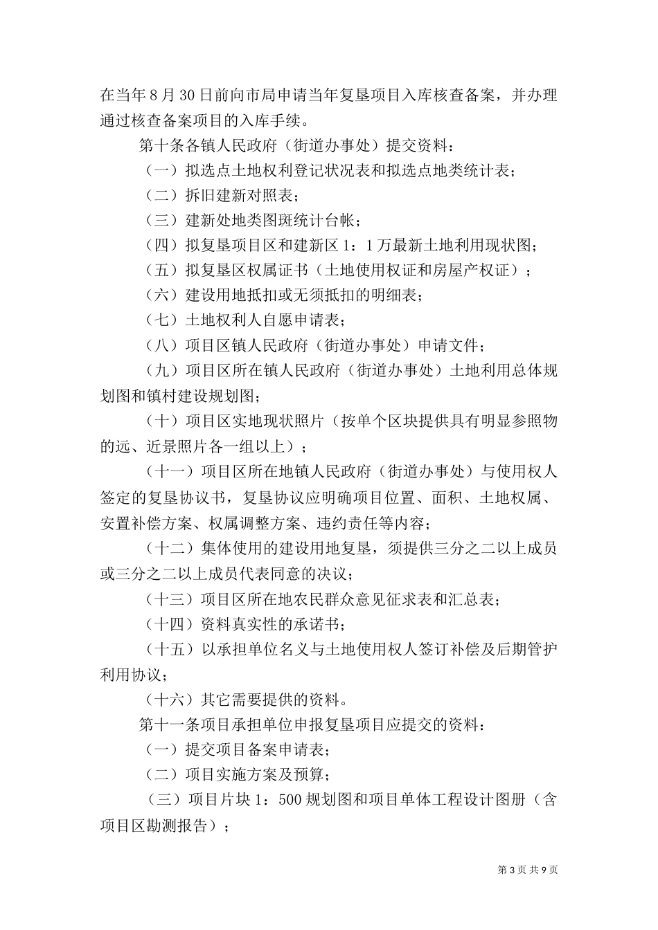 农村建设用地管理制度_第3页