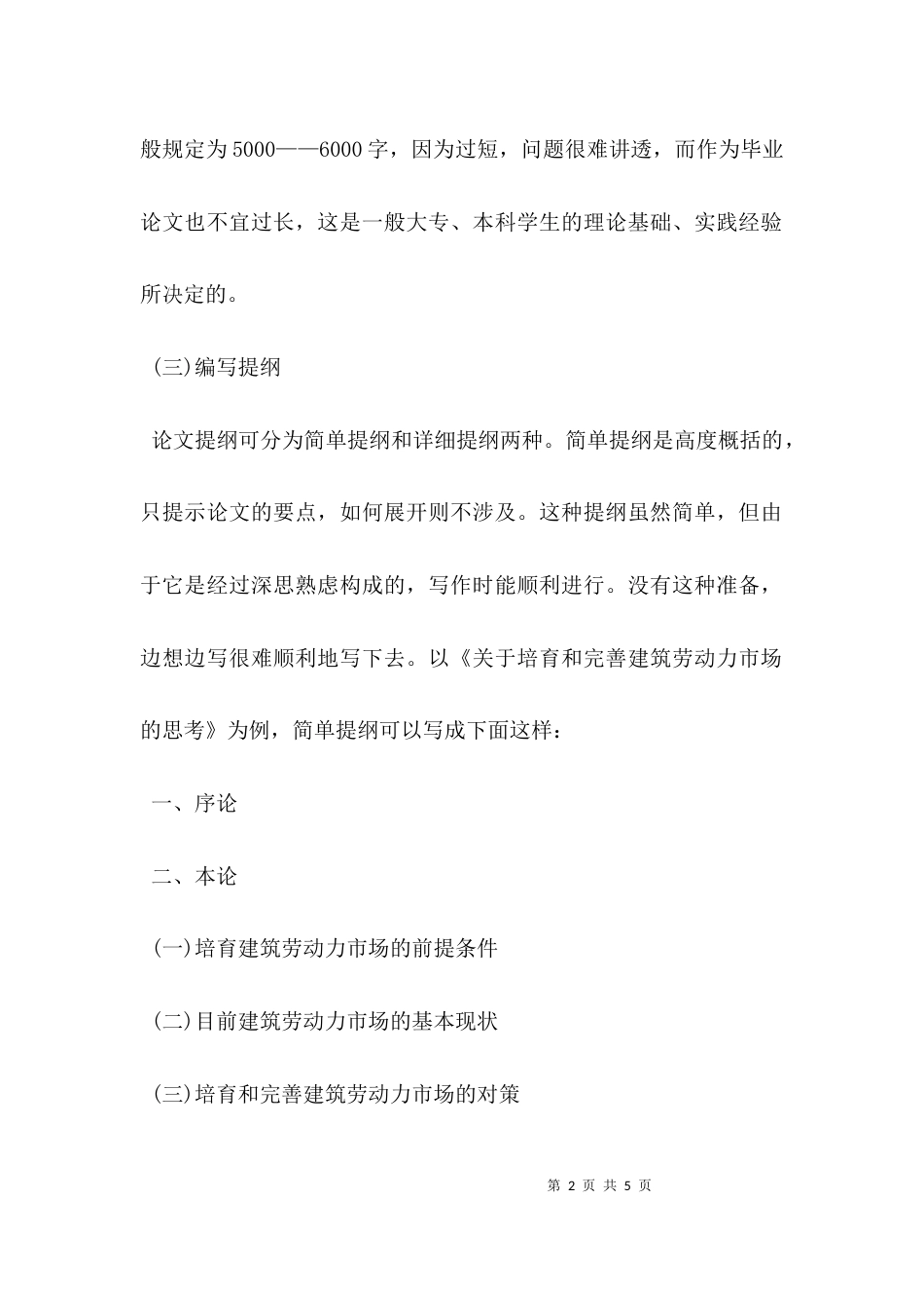 毕业论文提纲要点_第2页