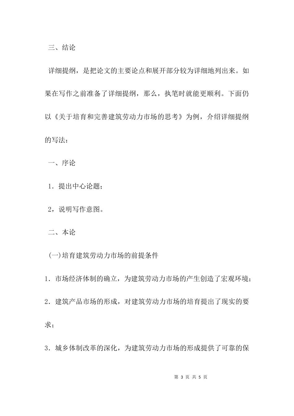 毕业论文提纲要点_第3页