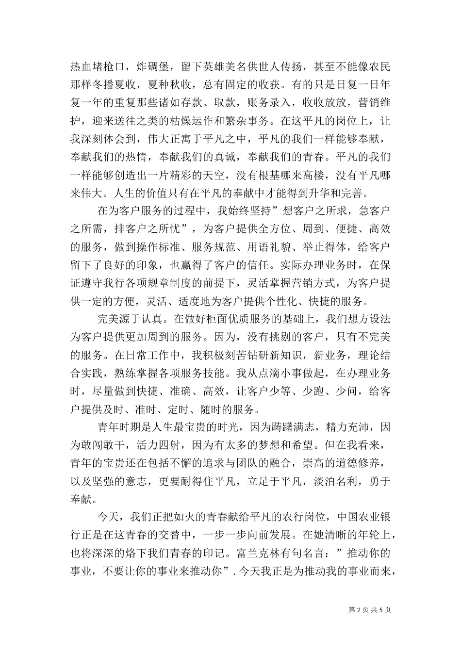 银行上半年工作总结2篇_第2页