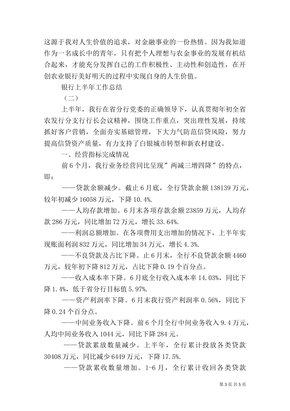银行上半年工作总结2篇_第3页