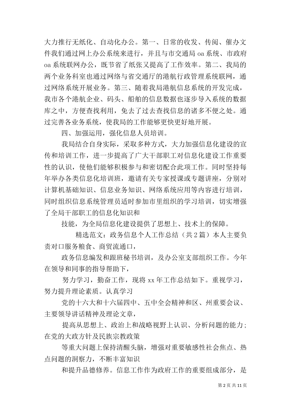 政务信息中心工作总结（十）_第2页