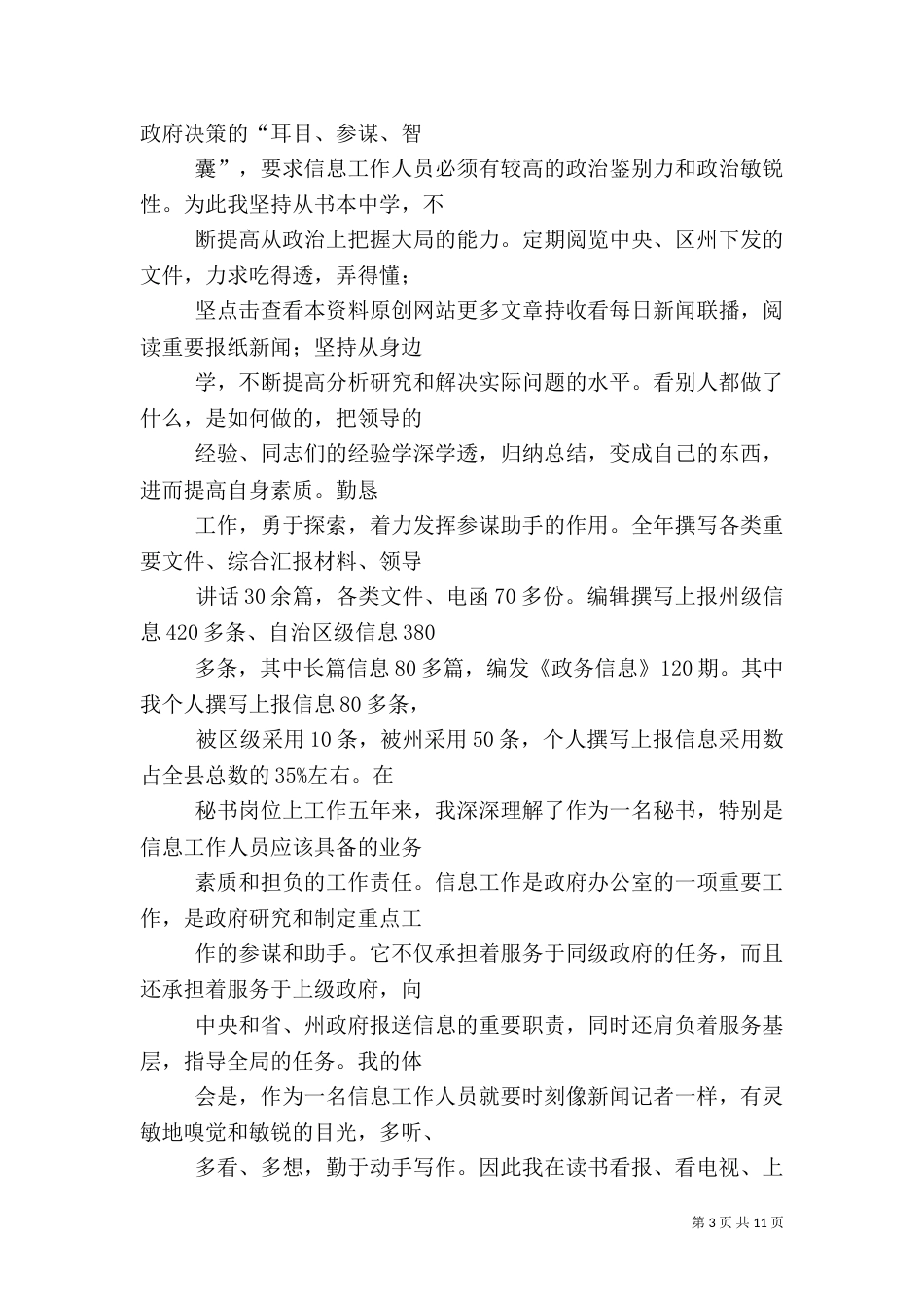 政务信息中心工作总结（十）_第3页