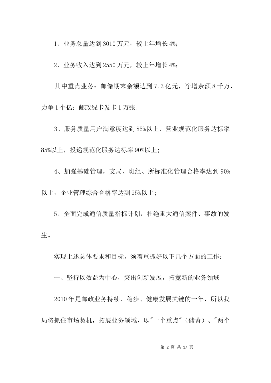 在邮政经营服务工作会议的讲话3篇_第2页