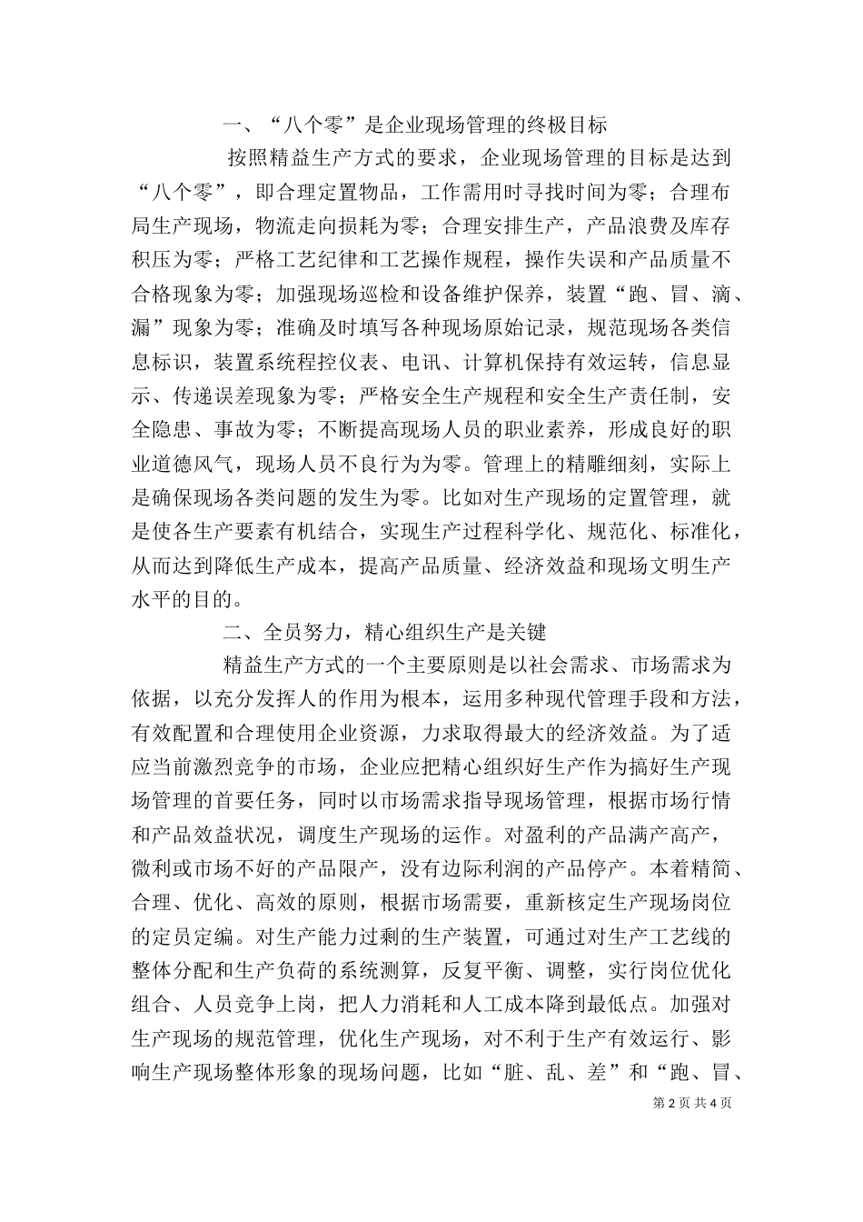 精益生产及转型学习心得（三）_第2页