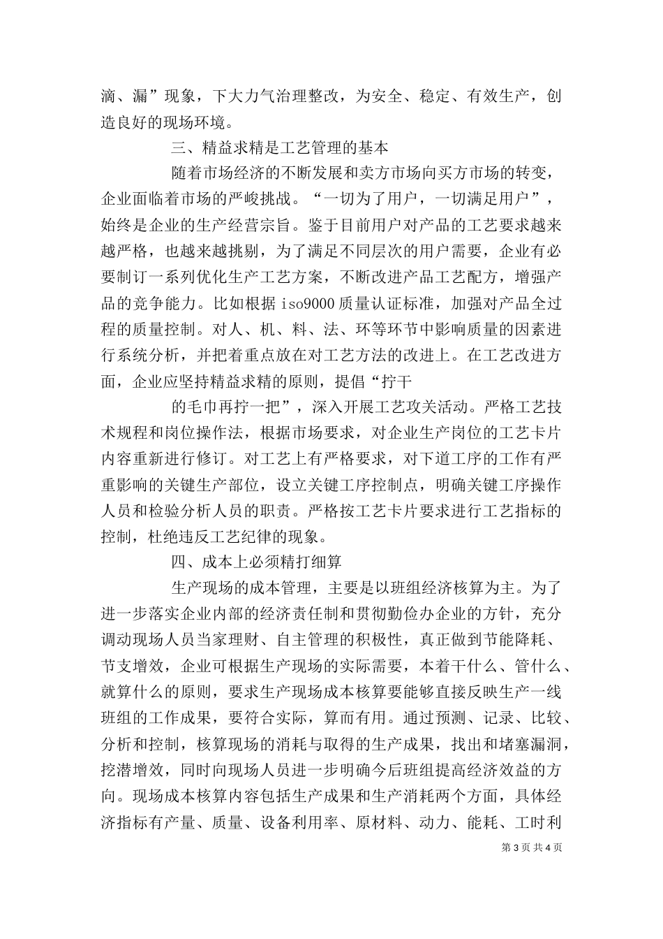 精益生产及转型学习心得（三）_第3页