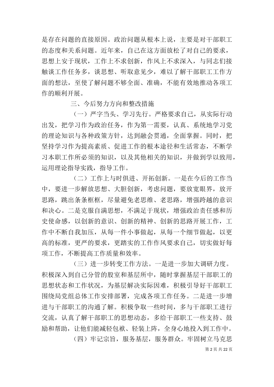 个人反思剖析报告_第2页