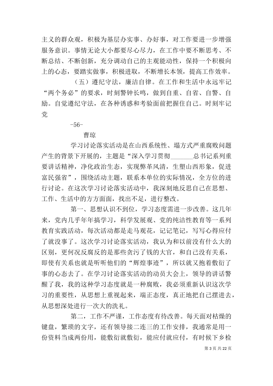 个人反思剖析报告_第3页